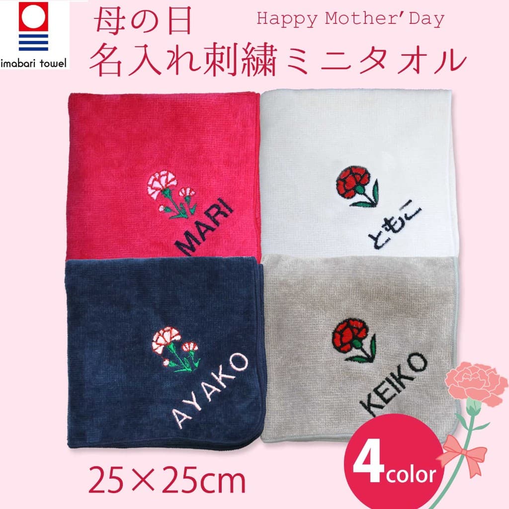 【母の日】今治製ミニタオル25cm