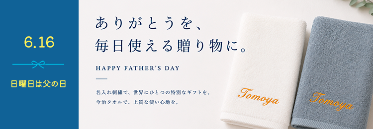 父の日