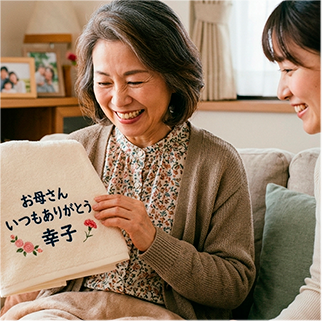 世界にひとつの、特別な贈り物