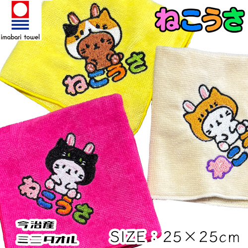 ミニタオル