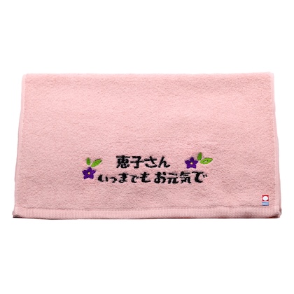 今治フェイスタオル いつまでもお元気で 名入れあり