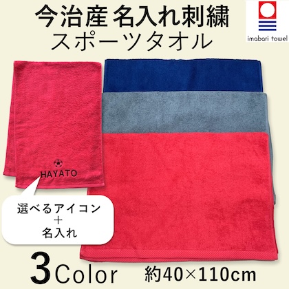 スポーツタオル