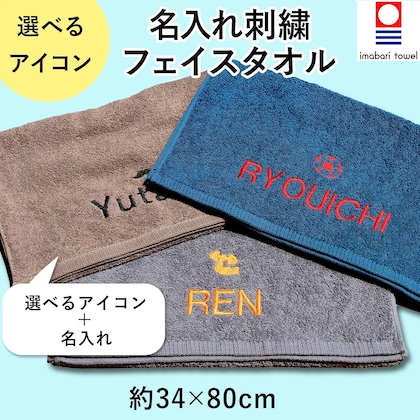 今治フェイスタオル （アイコン18種）