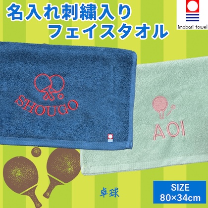今治フェイスタオル （卓球）