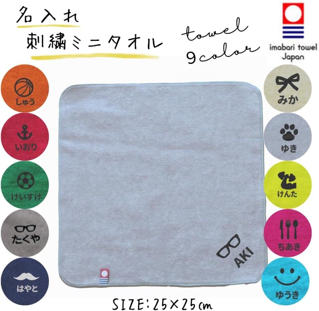 今治製ミニタオル25cm