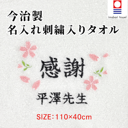 今治スポーツタオル （感謝）
