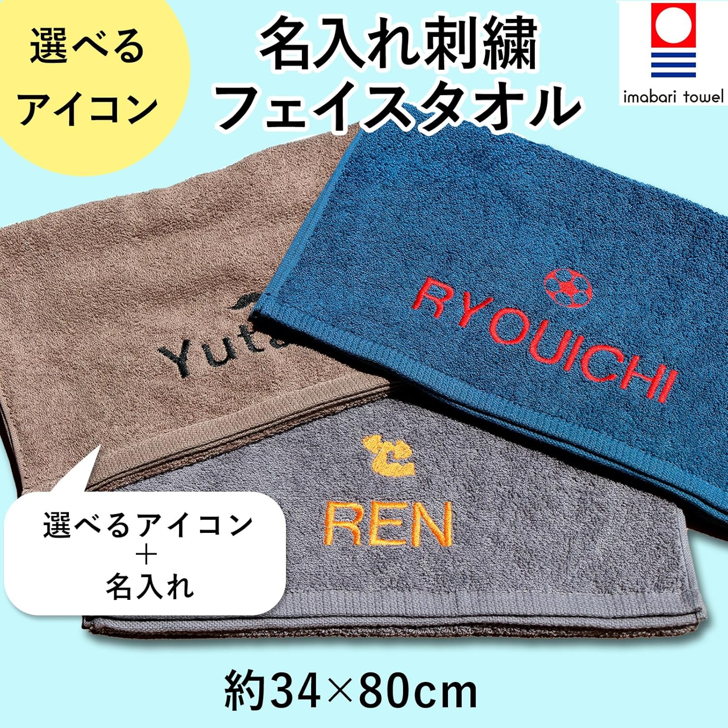 今治フェイスタオル （アイコン18種）