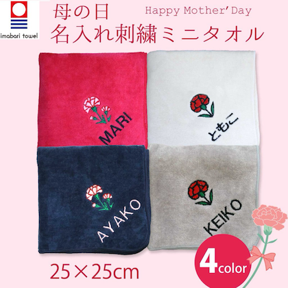 今治製ミニタオル25cm（母の日）