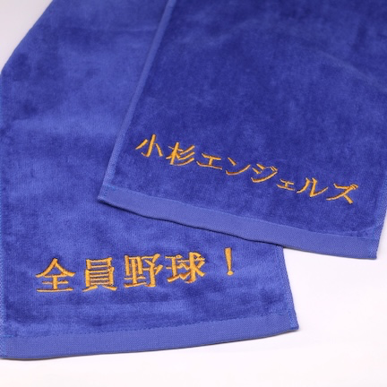 マフラータオル